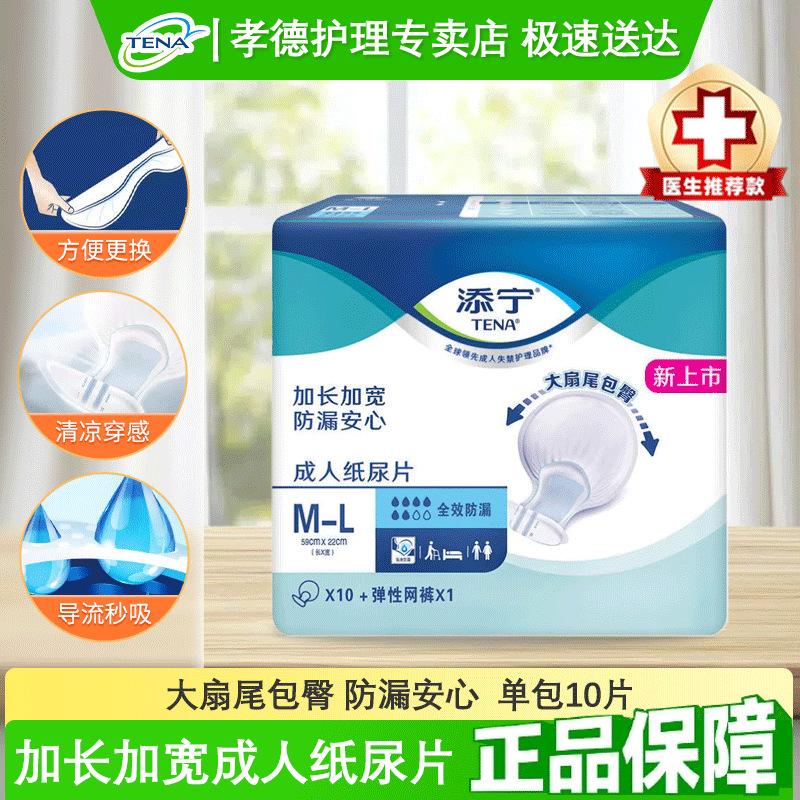 Tianning Adult Diapers Leak-Proof M/L Size Diapers for the Elderly Single Pack 10 Pieces Night Use Leak-Proof