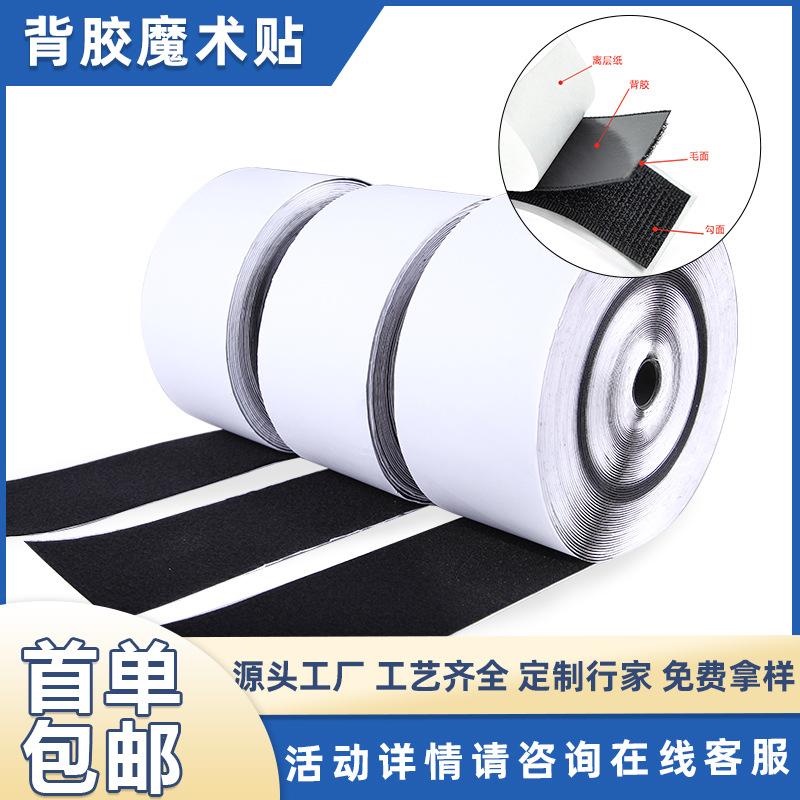 Strong Double-Sided Self-Adhesive Screen Window Tape with Adhesive Backing, Curtain Hook and Loop Tape, Double-Sided Nylon Adhesive Hook and Loop Tape Wholesale