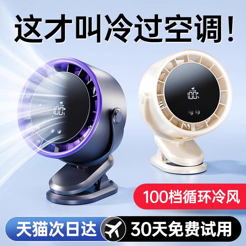 26 New Model Clip-On Fan, Strong Wind, Ultra-Quiet Desktop Fan, USB Charging, Large Capacity, Suitable for Student Dormitories and Beds