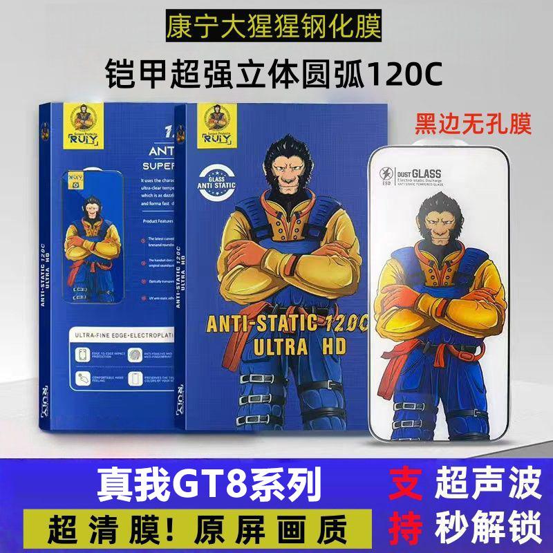 Suitable for Realme GT8 tempered film, Realme GT8 Pro explosion-proof, drop-proof, scratch-resistant, fingerprint-resistant, high-definition phone protective film