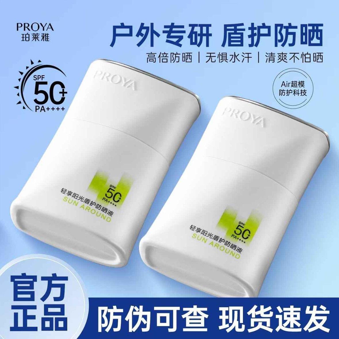 Proya Shield Sunscreen - UV Protection, Waterproof, Sweat-Resistant, Suitable for Outdoor Use and Student Military Training, Official Genuine Product