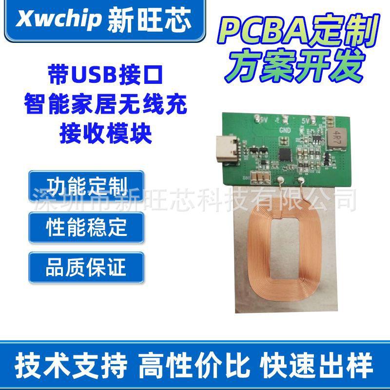 Wireless Charging Receiver Module with USB Interface, Wireless Charging Smart Home Receiver Module, Pcba Coil, Magnetic Isolation Sheet