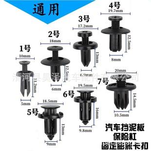 Car 5-10mm Universal Plastic Bagged Set of Snap-On Push-Type Bumper Fasteners Rivet Clips