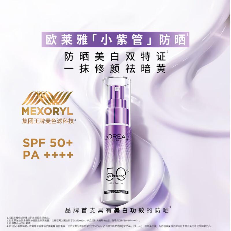 L'Oréal's new small purple tube sunscreen for face, refreshing and effective, suitable for body and outdoor use, genuine skincare product for women and men