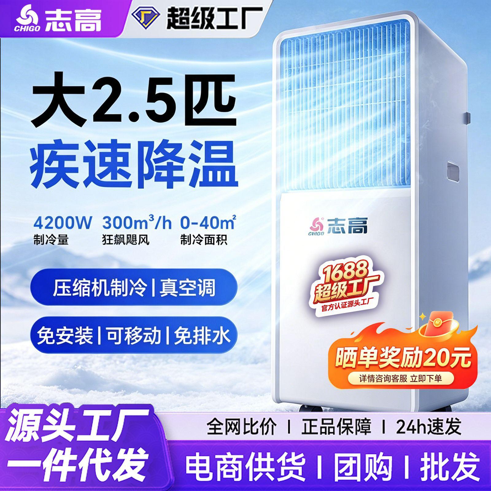 Chigo Mobile Air Conditioner, Single Cooling and Heating Unit, No External Unit, Portable for Home Rental, Small Dual-Use for Cooling and Heating
