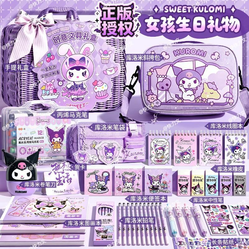 Authentic Kuromi Stationery Set Gift Box for Girls Birthday Gift Primary School Kindergarten School Season Learning Gift Package