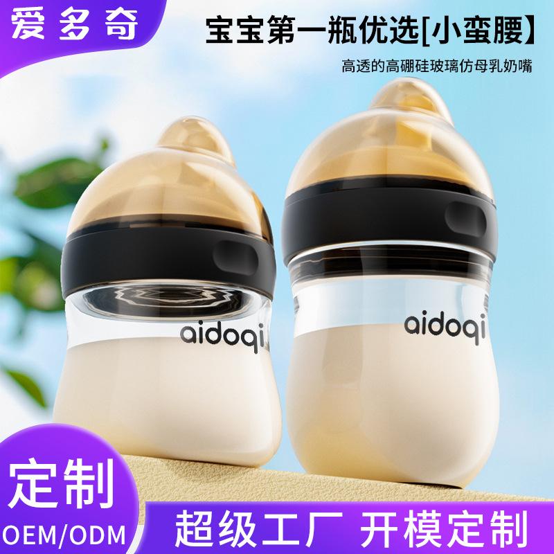 Aiduoqi newborn baby glass bottle baby wide caliber anti-flatulence bottle newborn 0 to 6 months imitation breast milk