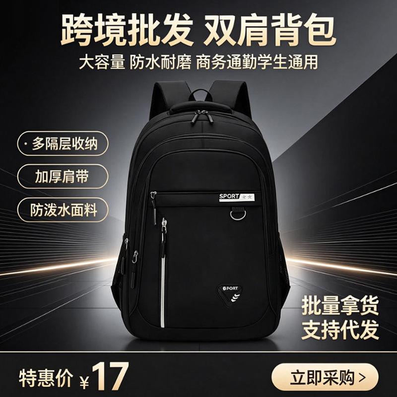 Wholesale men's large-capacity business laptop backpacks, outdoor leisure travel student schoolbags, one-piece dropshipping