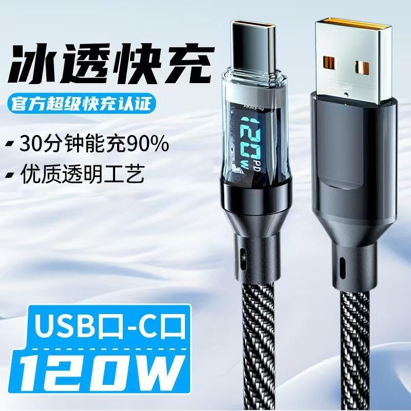 120W Digital Display Data Cable Suitable for Huawei, Samsung, Apple 15, Xiaomi, Oppo, with Digital Display, Fast Charging, and Automatic Power Off