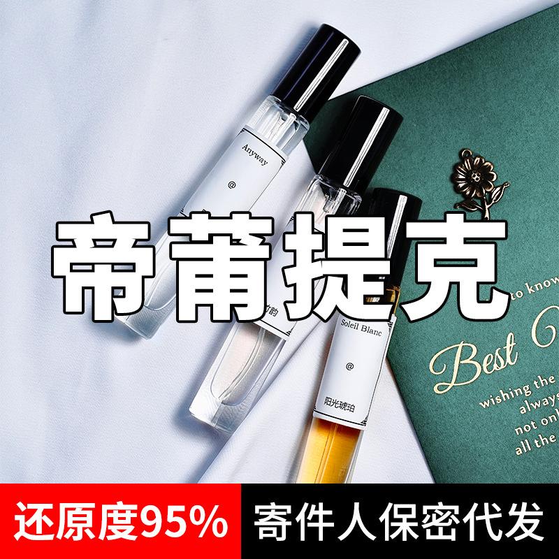 Du sang women's perfume sample 10ml genuine goods wholesale light fragrance rose water tan Dao men's perfume lasting for women