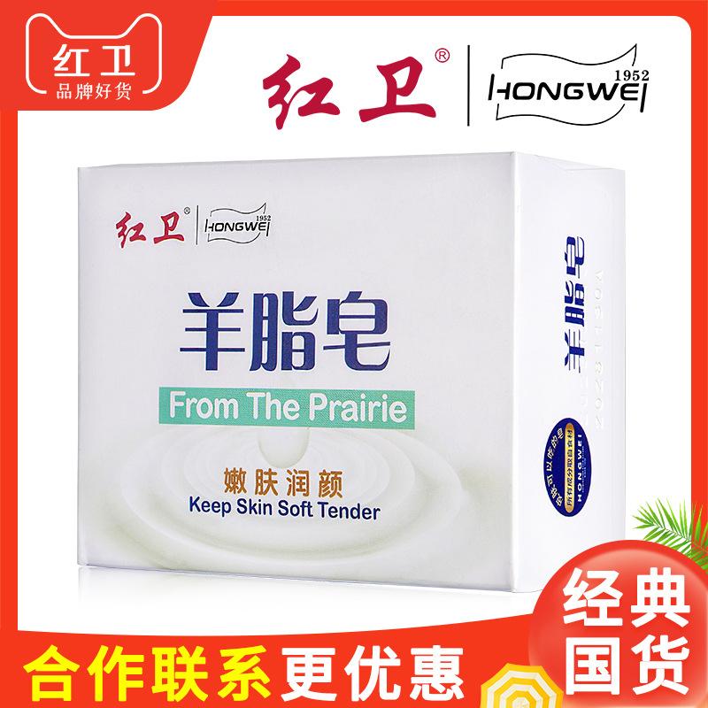 Inner Mongolia Hongwei Sheep Fat Soap Cleansing and Moisturizing Facial Soap Domestic Soap for Face Washing and Bathing