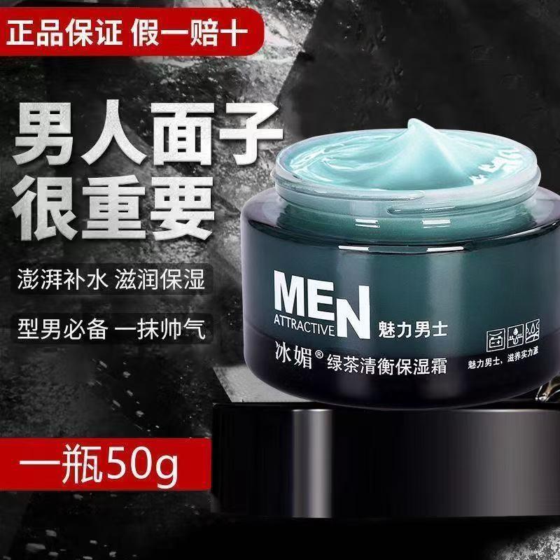 Bingmei Moisturizing Cream Men's Special Moisturizing Cream Facial Moisturizing Lotion Refreshing and Non-Greasy Autumn and Winter Skin Care Products