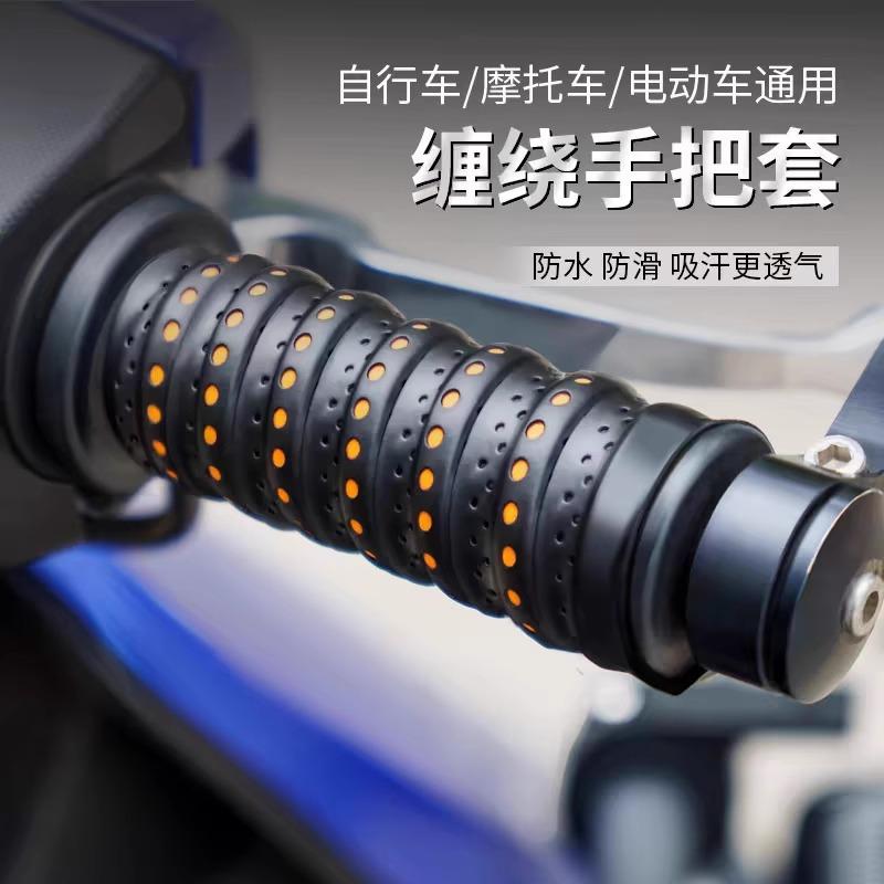 Motorcycle Handlebar Cover with Anti-Slip Electric Vehicle Handlebar Cover Handlebar Protective Cover Anti-Slip Breathable Grip