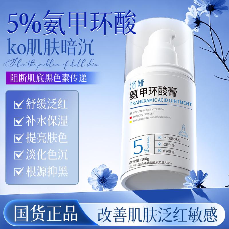 Loya Tranexamic Acid Cream Hydrating, Moisturizing, Brightening, Improves Darkness and Roughness Niacinamide Cream Facial Essence