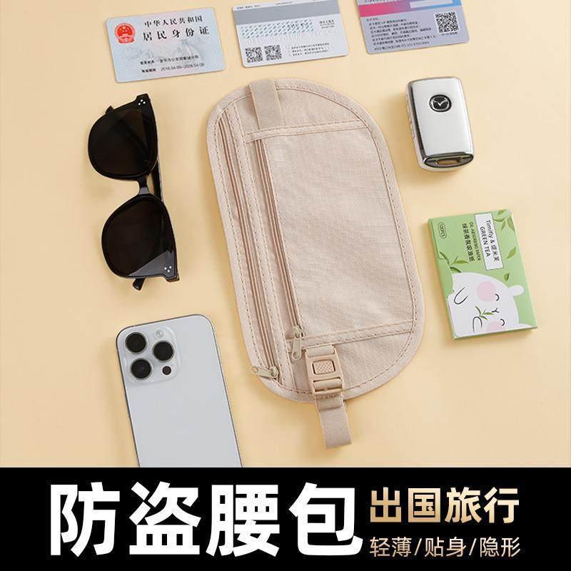 Anti-Theft Pouch, Close-Fitting Waist Bag for Travel Abroad, Sports, Europe, Men and Women, Invisible Thin Passport Pouch, Anti-Theft Wallet, Anti-Skimming