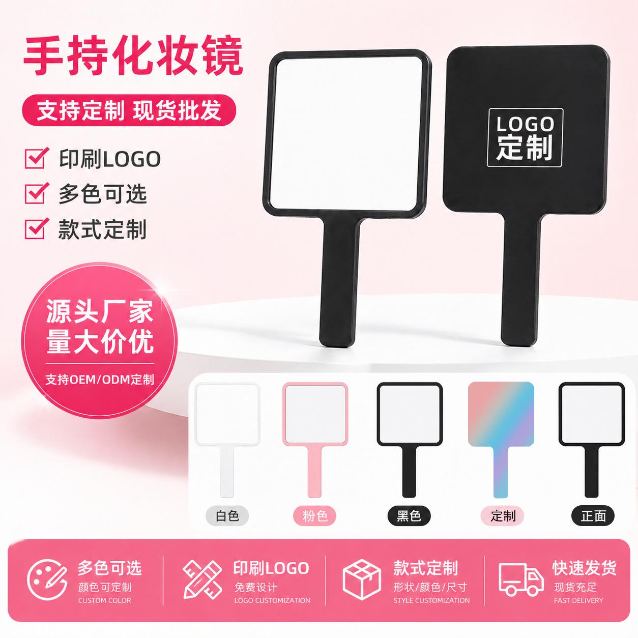 Customizable Simple Handheld Mirror, Portable Small Mirror, Handheld Makeup Mirror, Personalized
