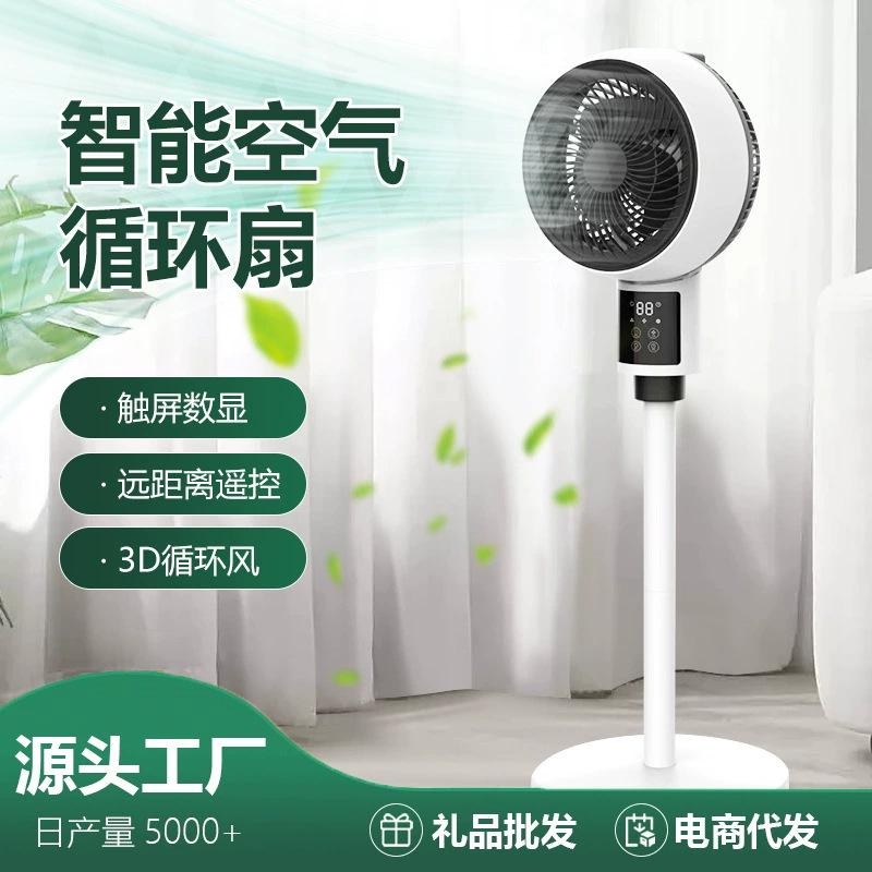 Air Circulation Fan for Home Use, Floor-Standing Fan with Elevated Stand, Vertical Electric Fan with 8-Direction Oscillation, Remote Control, Touch Screen, Voice Control, Wholesale
