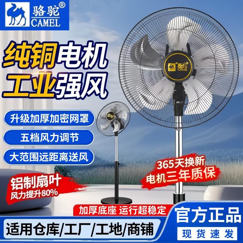 Camel Brand Floor Fan, Household Electric Fan, Commercial High-Power Industrial Fan, Oscillating Stand-Type Energy-Saving Silent Fan