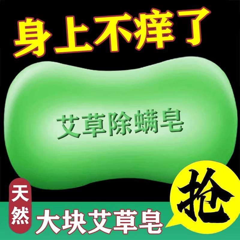 Mugwort Soap for Face and Body Cleansing, Essential Oil Handmade Soap, Removes Mites, Controls Oil, Unisex Moisturizing Soap
