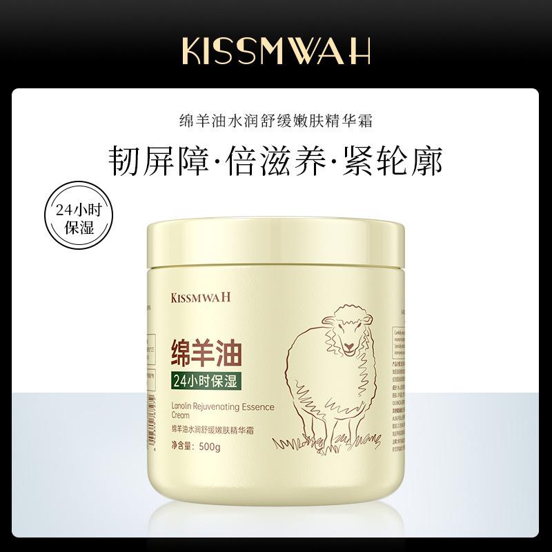 Kissmwah Sheep Oil Moisturizing Essence Cream Facial Care Deep Moisturizing Cream Manufacturer Wholesale Delivery