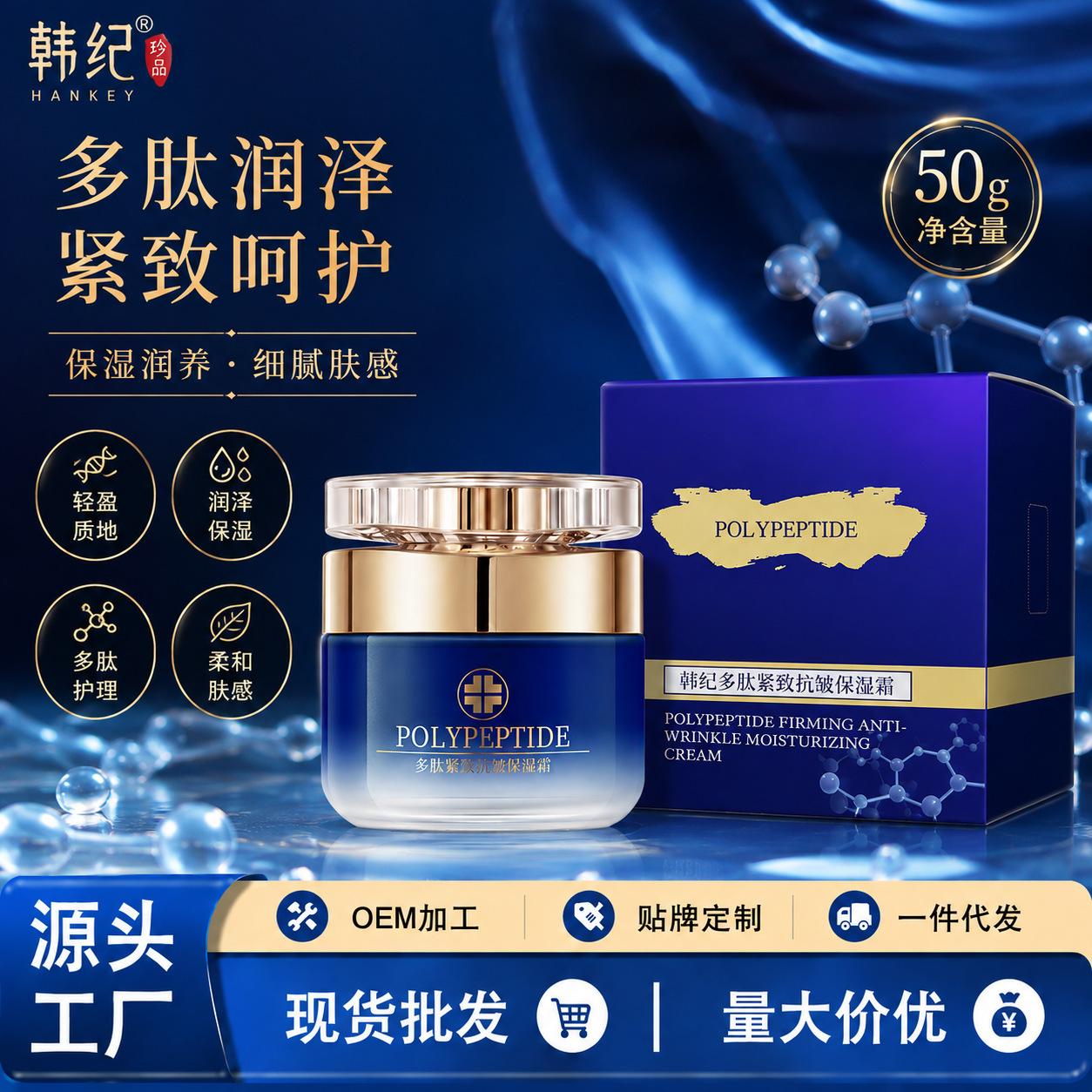 Korean Multi-Peptide Firming Anti-Wrinkle Moisturizing Cream Hydrating and Nourishing Face Cream Facial Care Skin Care Products Manufacturer Dropshipping