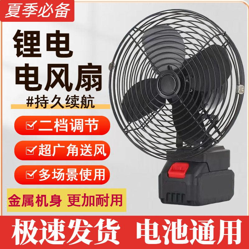 Industrial Lithium Battery Fan, Large Wireless Fan, Outdoor Charging, Camping, Fishing, Construction Site, Portable High-Power Electric Fan