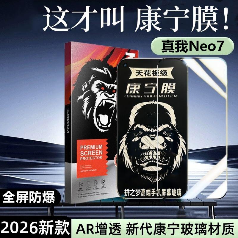 Suitable for Realme Neo7 Corning Tempered Film Neo7X Eye Protection Anti-Peep Neo7Se Full Screen Neo7Turbo Mobile Phone Film