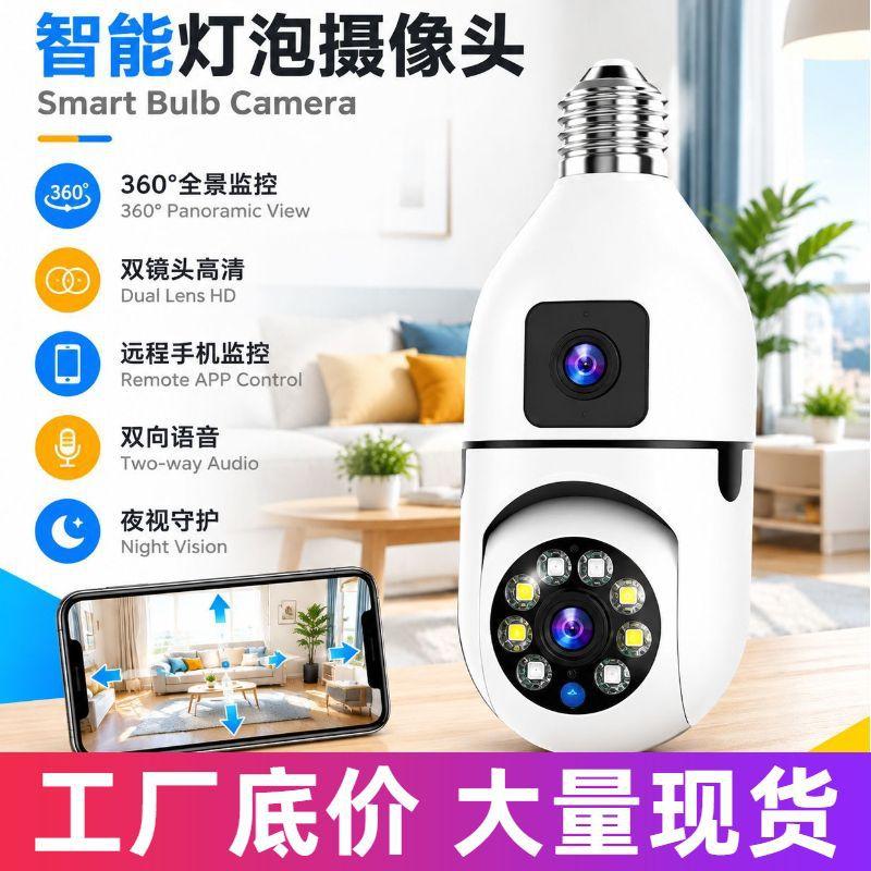 Wireless HD security surveillance camera, E27 bulb camera, night vision, dual light, 360-degree home monitoring