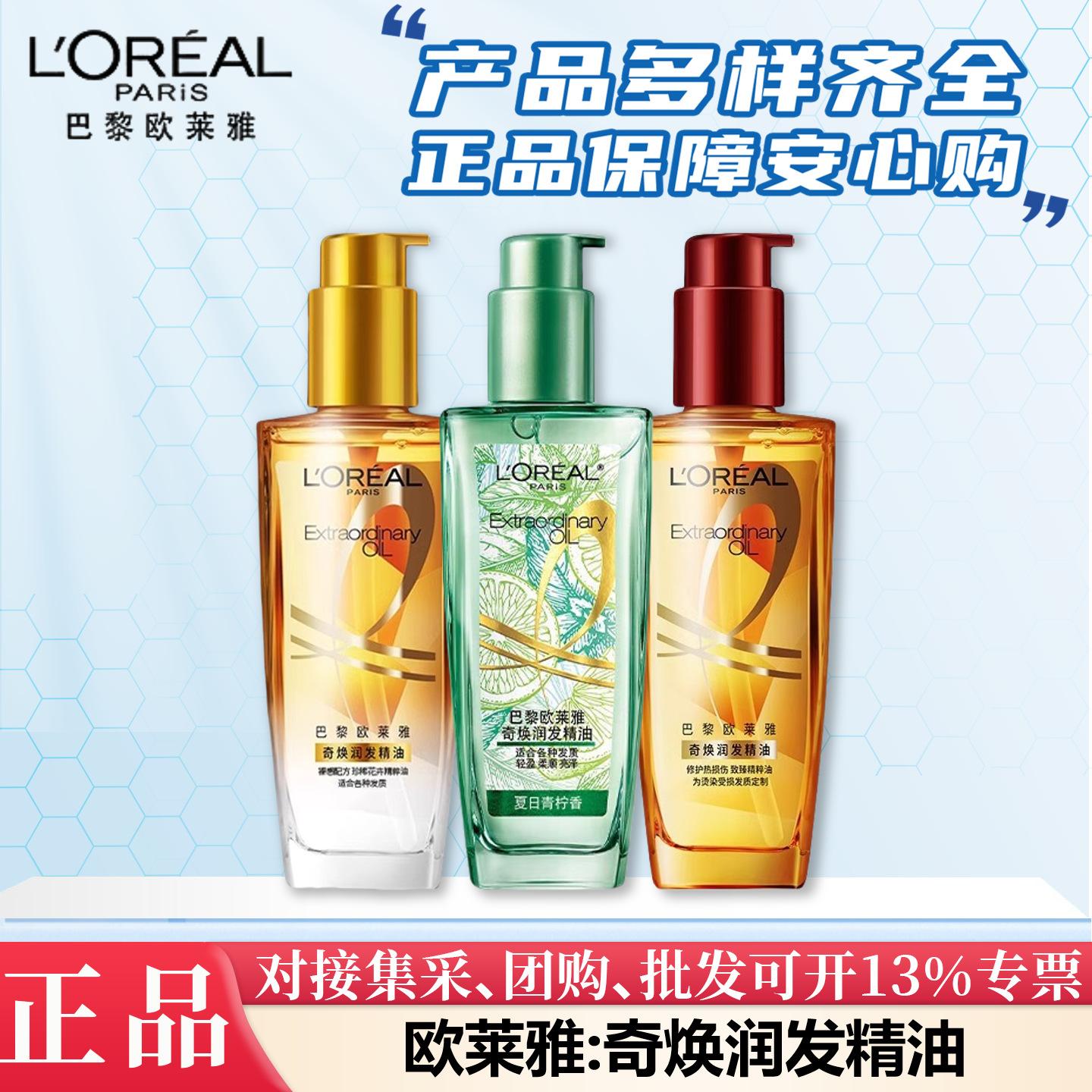 L'Oréal Hair Care Essential Oil for hair care, improves frizz resistance, smooths and protects dyed, permed, and curly hair, with multiple functional options