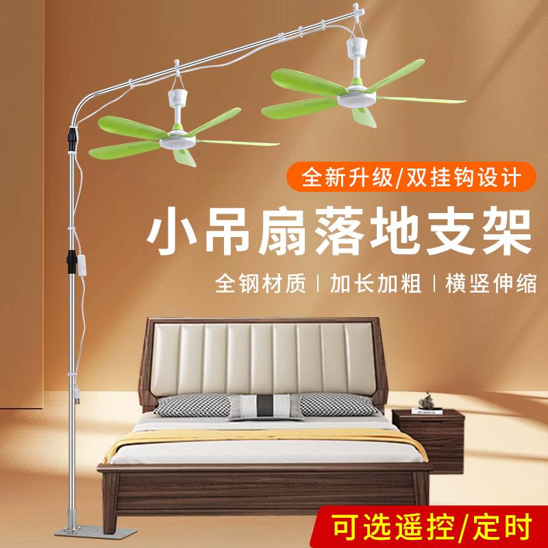 New Model Small Ceiling Fan with Floor-Standing Stand, Stainless Steel Frame, Household Bedside Mosquito Net Press Plate, Telescopic Hanging Rod Stand