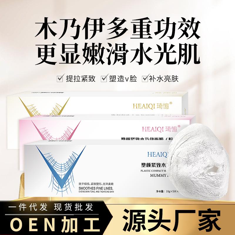Qiyi Beauty Salon 5D Mummy Mask Set Box Pull Tight V Face Shaping Three-dimensional Bandage Mummy Mask