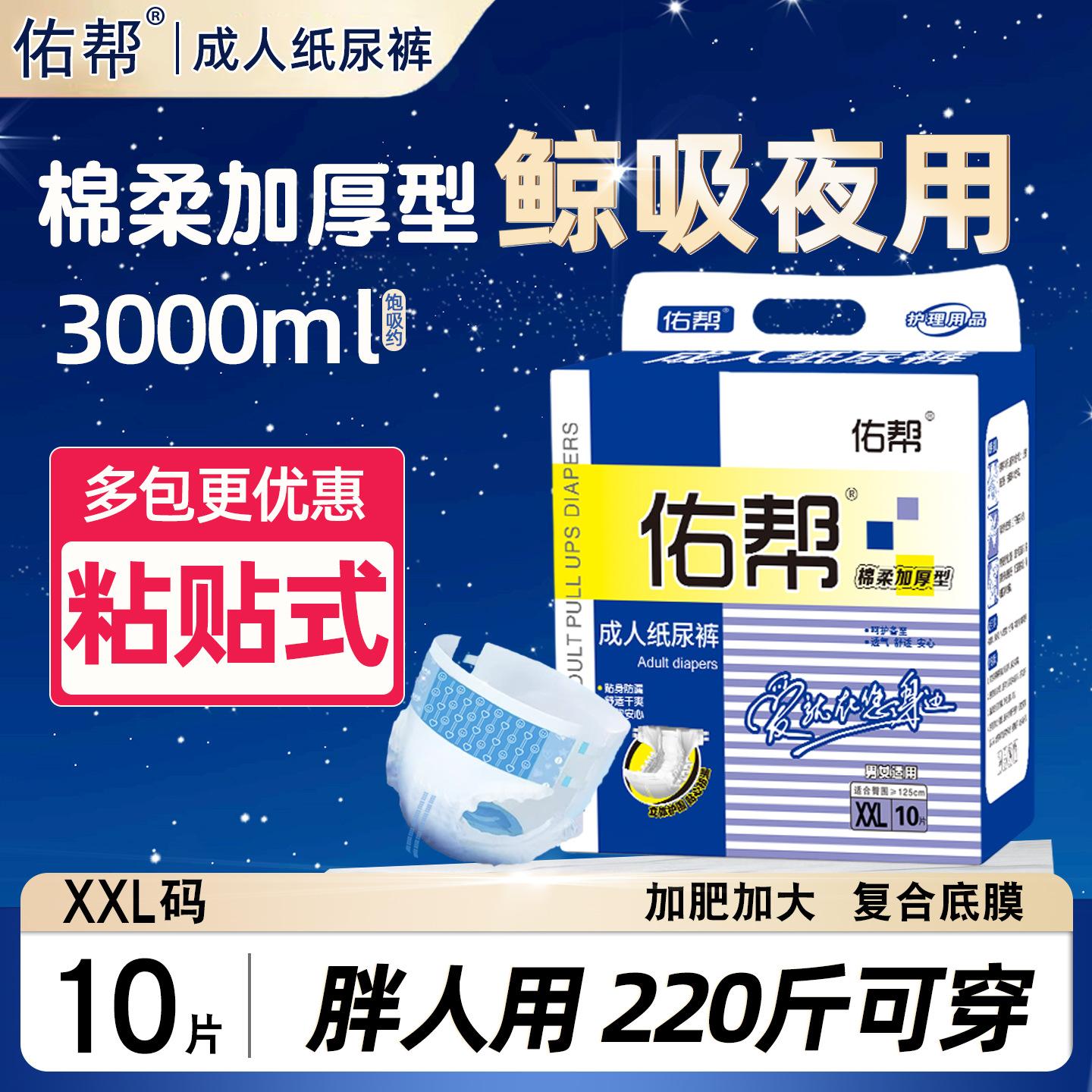 Youbang Adult Diapers Extra Large Elderly Diapers Thickeneded Night Diapers for the Elderly Men and Women XXL Size