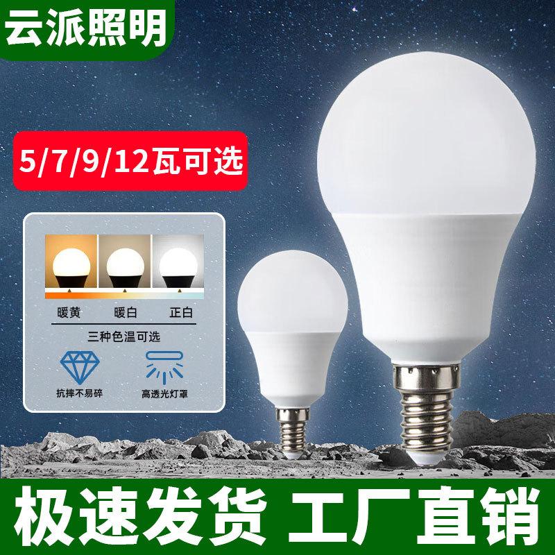 Led Light Bulb Energy-Saving Light Bulb Plastic Wrapped Aluminum E14 Screw 5W7W9W12W Bulb Super Bright Lighting Single Light Source