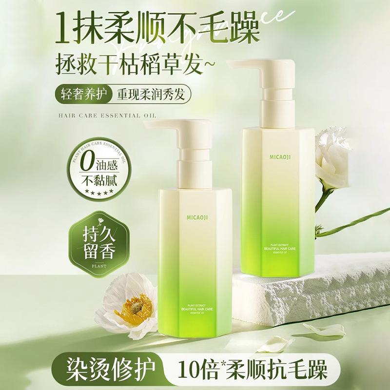 Mystery grass set plant beautiful extract hair care essential oil men's and women's anti-frizz softener repair dry lasting fragrance in stock
