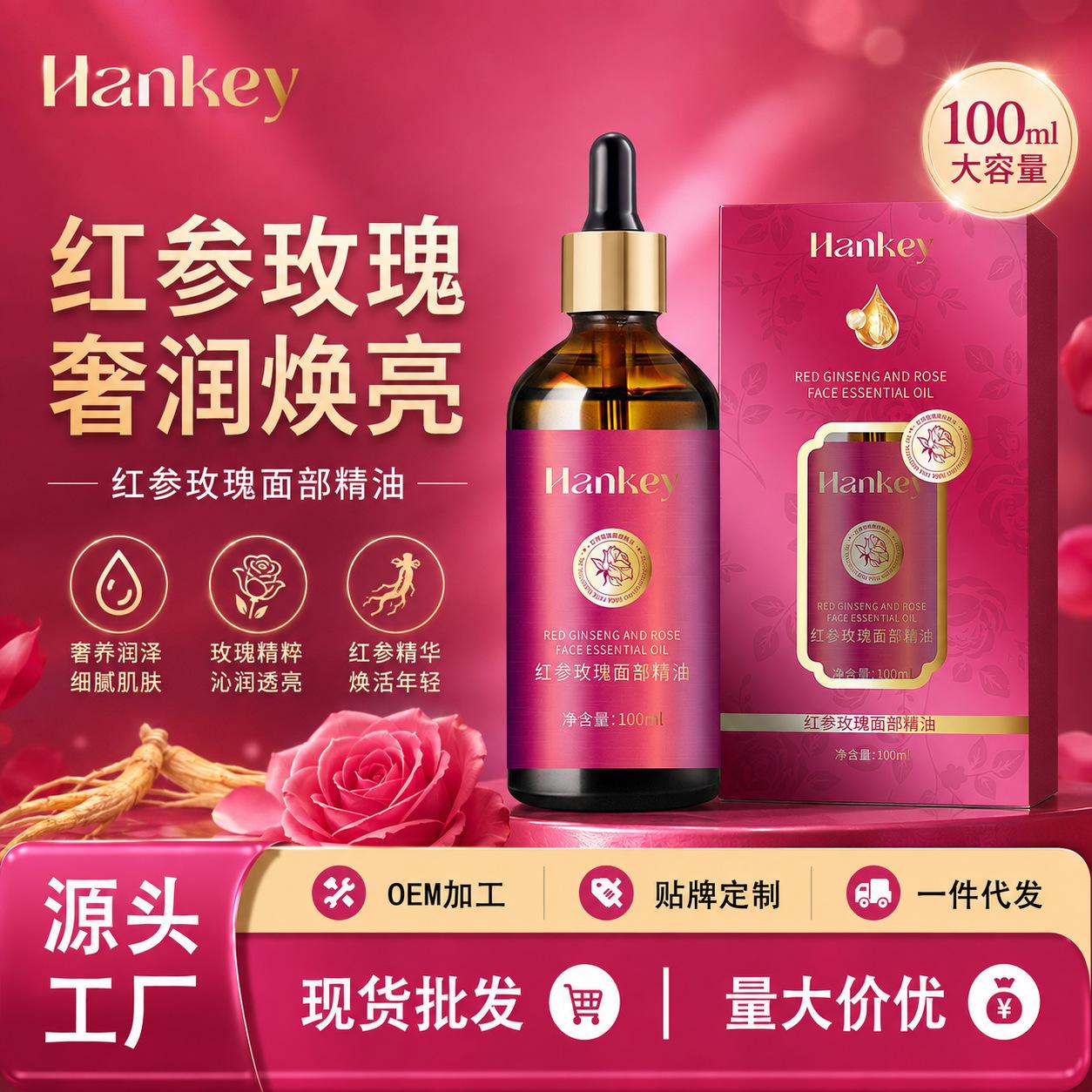 Han Ji red ginseng rose facial essential oil beauty salon massage facial essential oil essence essence oil wholesale