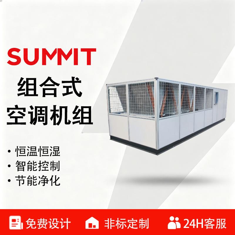 Source Factory Combined Air Conditioning Unit with Direct Expansion Purification, Constant Temperature and Humidity, Rotary Dehumidification, and Air Heat Pump
