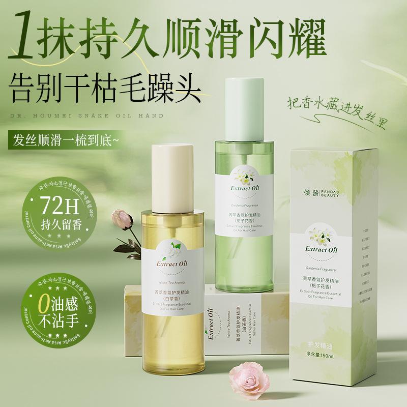 Hair Care Essential Oil for Women, Anti-Frizz Softener, Smooth and Moisturizing for Permed and Dyed Damaged Hair, Long-Lasting Fragrance, Special for Dry and Curly Hair