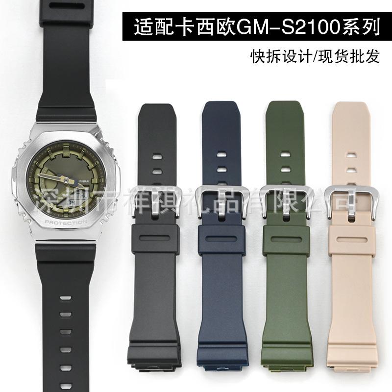 Quick release raw ear 16mm replacement G-SHOCK women's watch farm star anise oak GM-S2100 resin TPU watch band