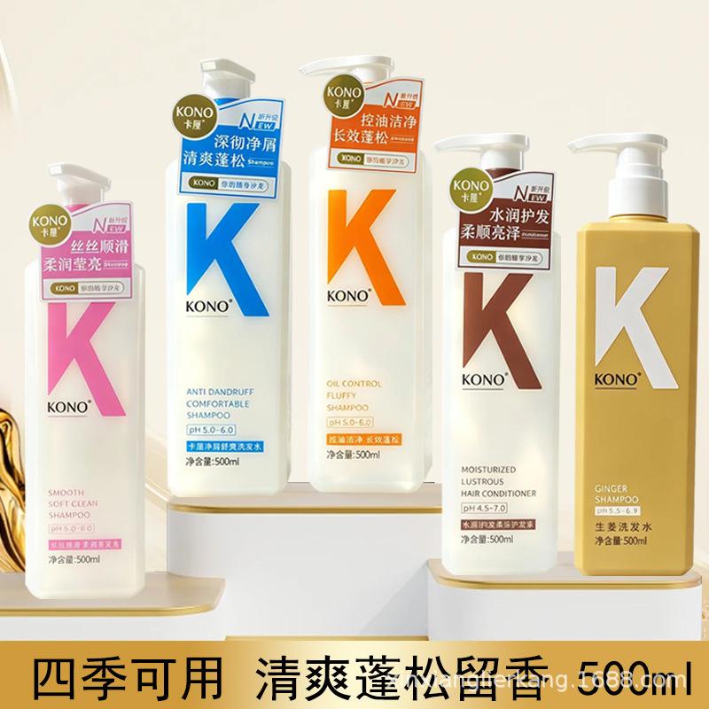 KONO Shampoo, for oily hair, volumizing, dandruff control, and smoothing, with ginger-infused moisturizing conditioner, 500ml