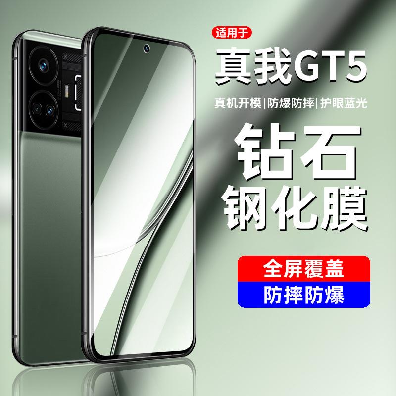 Sennado Is Suitable for Oppo Realme Gt5 Tempered Film Full-Screen Neo5 Anti-Peep Film Gt7 Anti-Blue Light 5Se Mobile Phone Film