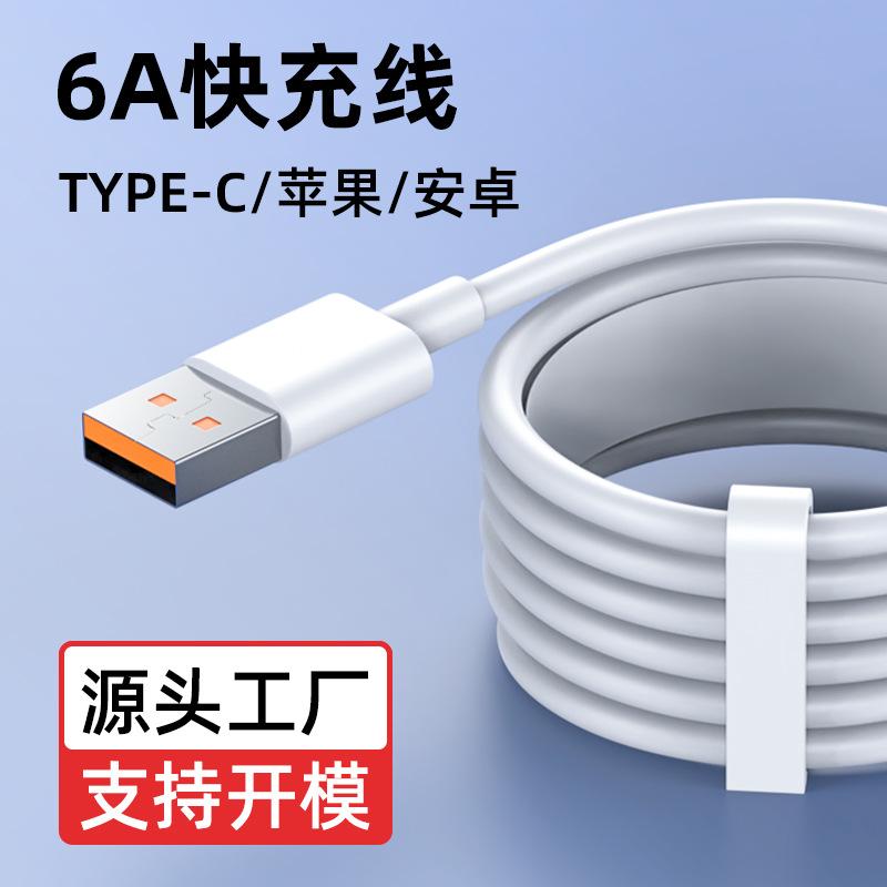 6A super fast charging data cable for Huawei TYPE-C Xiaomi Android VIVO mobile phone Apple flash charging cable