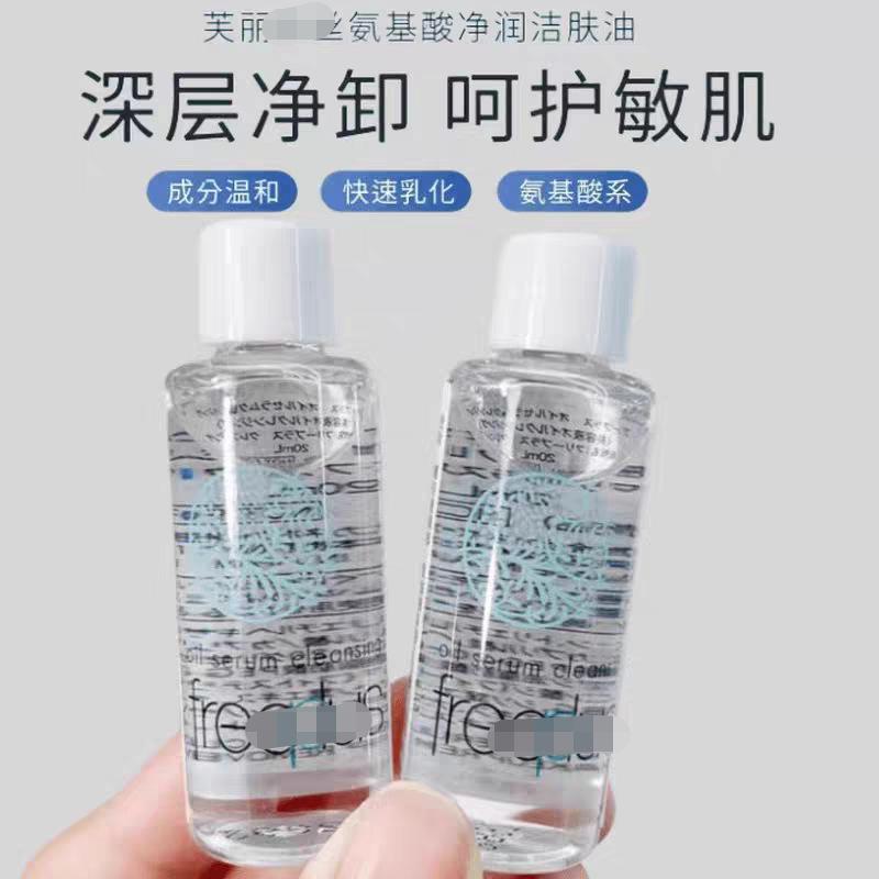 New Date Freelee Makeup Remover Oil 20ml Small Sample Travel Portable Makeup Remover Water Makeup Remover Emulsifying Facial Cleanser 20g