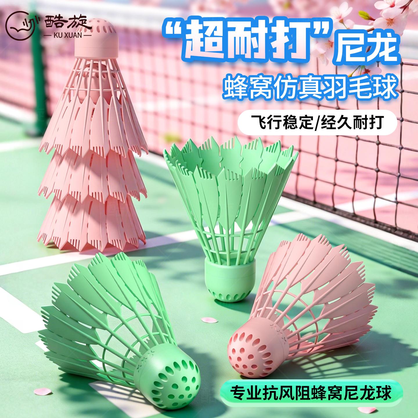 Peak Windproof Badminton Durable Professional Training Outdoor Simulation Plastic Nylon Ball for Primary School Students