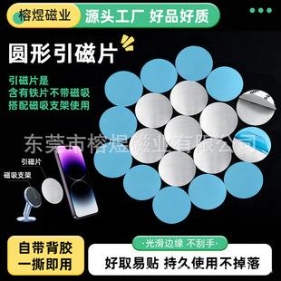 Round Silver Magnetic Sheet Night Light Lamp Fixed Magnetic Sheet Mobile Phone Holder Car Navigation Adhesive Magnet
