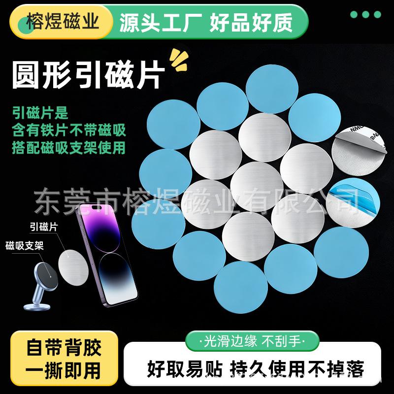 Round Silver Magnetic Sheet Night Light Lamp Fixed Magnetic Sheet Mobile Phone Holder Car Navigation Adhesive Magnet