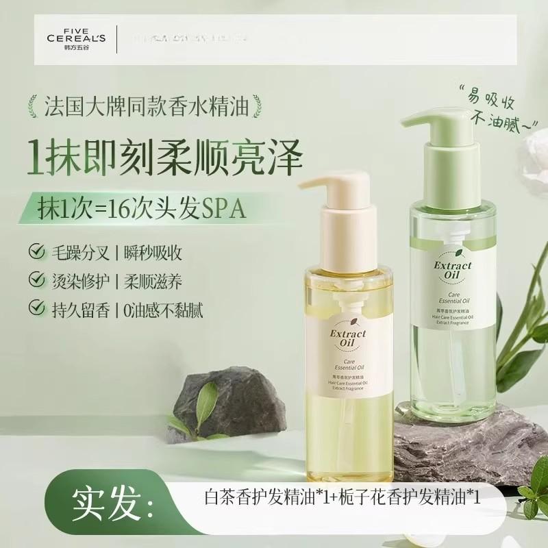 Korean Herbal Grain Hair Care Essential Oil Anti-Frizz Softener Hydrating Dry Smooth Perm Dyed Damaged Long-Lasting Fragrance Authentic