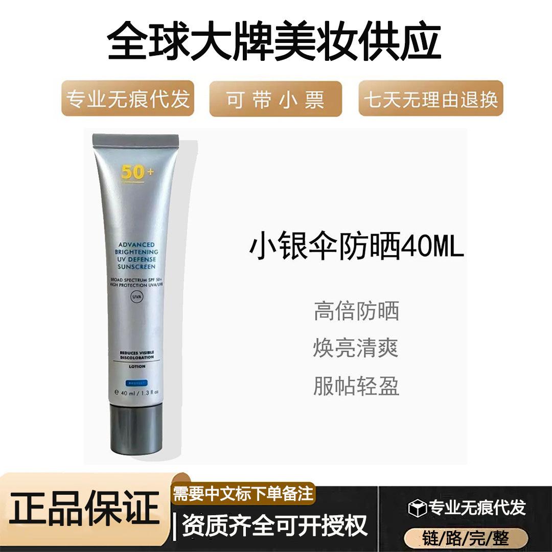 [Official Authentic Product] French Skinceuticals Little Silver Umbrella Sunscreen Cream for Spot Fading, Whitening, and Uv Protection 40ml