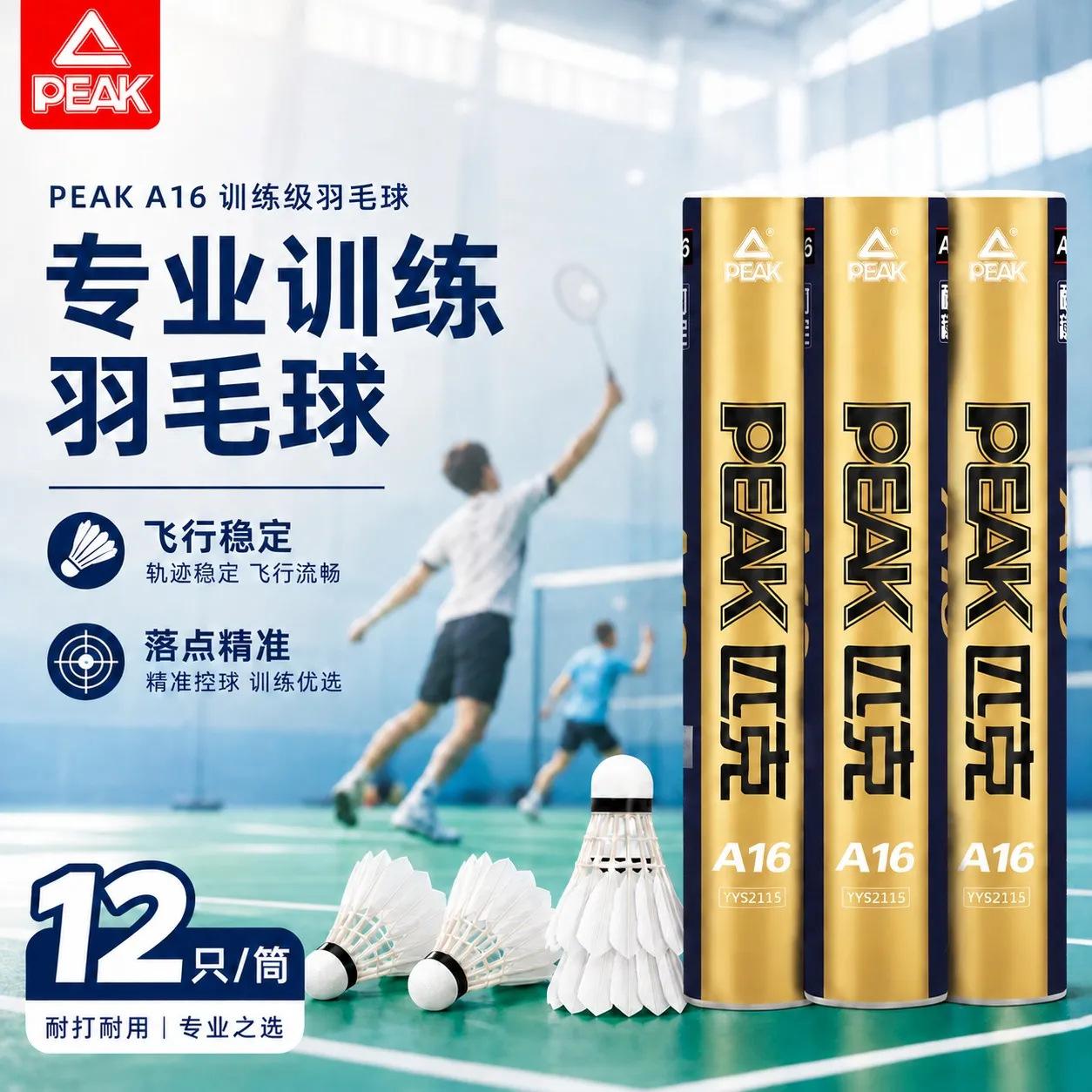 Peak Badminton Official Flagship Store Durable Training Beginner Professional Stable Hard Ball Head 6-Pack 12-Pack