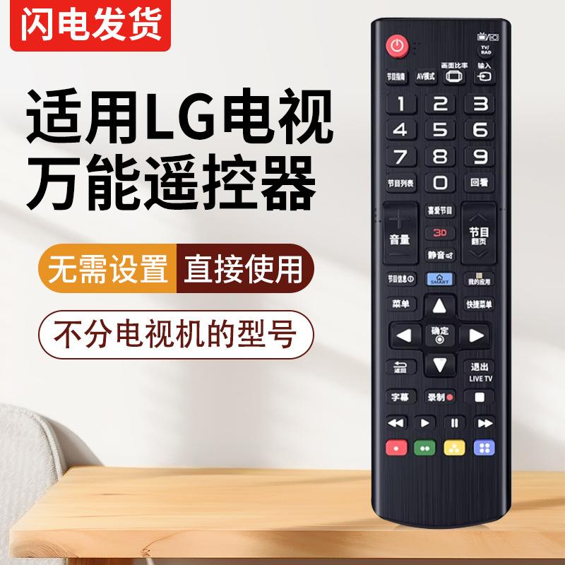 Suitable for All Lg Tv Models, Universal Remote Control, No Need for Setup, Ready to Use