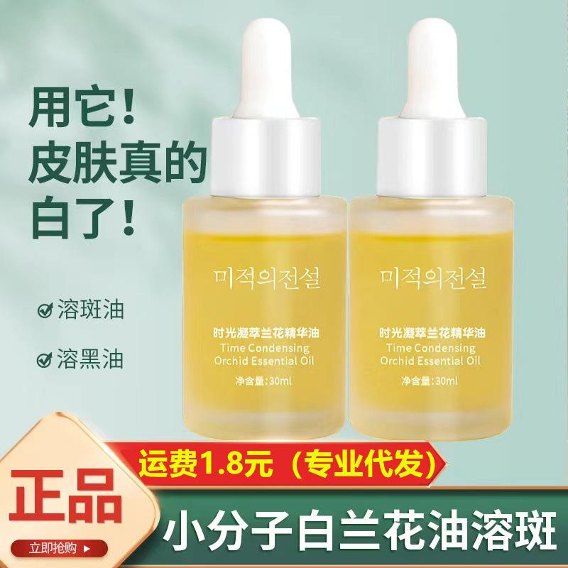 Explosive style orchid oil 15ml small molecule essence facial moisturizing water essence oil genuine goods manufacturers wholesale